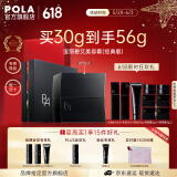 宝丽（POLA）进口6代黑BA精华霜保湿水润平衡水油护肤霜节日礼物送女友 B.A美容霜-礼盒版