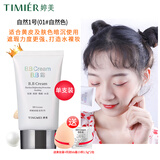 婷美bb霜粉底液婷美BB霜50ml隔离遮瑕强保湿滋润化妆品提亮肤色cc霜女 【1支装】自然1号 加美妆蛋样2