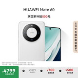 HUAWEI Mate 60 国家补贴500元 12GB+512GB 白沙银 超可靠玄武架构 华为鸿蒙智能手机