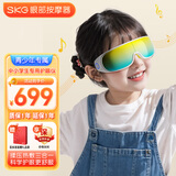 skg眼部按摩仪E7 学生儿童护眼仪青少年眼保仪 折叠便携热敷按摩眼罩按摩器  送男女朋友实用生日礼物
