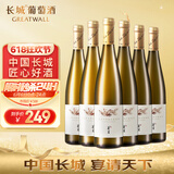 长城 华夏酒庄 霞多丽半甜白葡萄酒 750ml*6瓶 整箱装