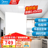 美的（Midea） 集成吊顶铝扣板300x300厨房卫生间吊顶扣板天花板包安装包辅材 【6㎡-含辅料】30*30亚白