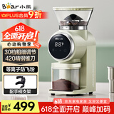 小熊（Bear）咖啡机磨豆机  电动磨豆机器咖啡豆研磨机小型美式意式防飞粉自动磨粉机 MDJ-F01W1