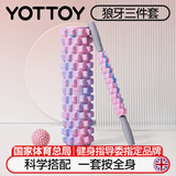 yottoy狼牙棒实心健身器材泡沫轴肌肉放松按摩滚轴轮琅琊瑜伽柱三件套