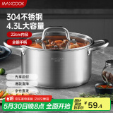 美厨（maxcook）汤锅 304不锈钢汤锅汤煲22cm 加厚复合底 电磁炉通用MCT8237