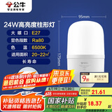 公牛（BULL）LED灯泡高亮柱形灯厂房车间商超食堂 24W球泡白光6500KE27螺口