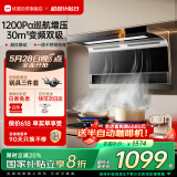 优盟（UM）顶侧双吸油烟机7字型抽油烟机 家用变频大吸力厨房1200Pa大静压免拆洗以旧换新家电国家补贴UC190Q