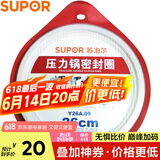 苏泊尔（SUPOR）原装密封圈压力锅胶圈铝合金高压锅适用 26cm铝合金高压锅用 Y26A.09 26cm