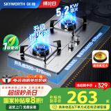 创维（Skyworth）【国家补贴20%】燃气灶煤气灶双灶家用5.2kW天然气嵌入式台式双灶具大火力不锈钢煤JZT-Z217G