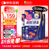 ISDG 夜间酵素片120粒 3件装 含左旋肉碱日本酵素 果蔬植物孝酵素梅