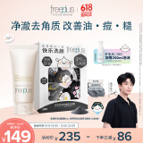 芙丽芳丝（Freeplus）洗面奶套男女士控油洁面80g+洁颜粉24粒