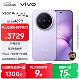 vivo X200 Pro mini 12GB+256GB 淡紫 6.31英寸纤薄小直屏 蔡司超级长焦 5700mAh蓝海电池手机