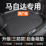 闲鸟TPE汽车后备箱垫车载尾箱垫立体高边环保耐磨防水一体成型tpe垫子 马自达3昂克赛拉CX5/CX30/CX4 TPE立体高边【防滑耐磨无异味】