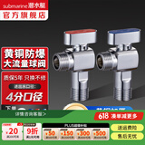 潜水艇（Submarine）大流量角阀 球阀全铜主体 三角阀壁挂炉燃气热水器球阀全铜46分 【全新升级-亮银】1冷+1热