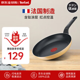 特福Tefal平底锅 柠檬黄煎锅 不粘锅牛排锅煎蛋锅小锅27cm