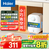 海尔（Haier）【EC5FA】5升电热水器小厨宝 一级能效 国家补贴20% 1750W速热 家用厨房小型 储水式 长效保温