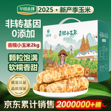 华田禾邦【新玉米】云南香糯小玉米4斤 新鲜甜黏玉米粒棒苞米 早餐代餐