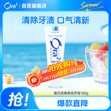 皓乐齿（Ora2）牙膏净色蓝白经典条纹140g 美白牙齿 去除牙渍 减轻口臭