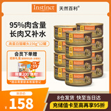 INSTINCT天然百利猫罐头高蛋白鸡肉湿粮发腮增肥156g*12罐