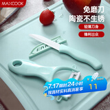 美厨（maxcook）陶瓷刀水果刀削皮刀套装 削皮器瓜刨刀具厨房工具两件套 MCD032
