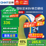 正泰（CHNT）电线电缆铜芯家用电线国标电源线 单芯铜线电线BV6双色50米