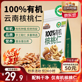 三只松鼠有机核桃仁500g/袋 云南特产每日坚果炒货免剥果仁休闲零食
