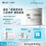 可复美焦点面霜50g重组胶原蛋白光奕律时修护精华霜抗皱紧致