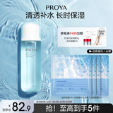 珀莱雅水动力爽肤水 补水保湿爽肤水女化妆水135ml（2种包装随机发)