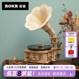 若客（ROKR）黑胶留声机 复古唱片机毕业礼物女生日男diy手工桌面摆件