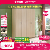 全友家居 衣柜现代简约平开门衣柜卧室家具四门大衣柜国家补贴