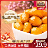 三只松鼠甘栗仁板栗仁去壳栗子即食油板栗仁坚果干果炒货休闲零食食品小吃 甘栗仁100g*5袋