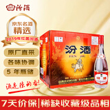 汾酒 红盖玻汾  2019年 清香型白酒 42度 475mL*12瓶 整箱装 陈年老酒