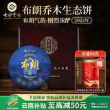 七彩雲南茶叶 普洱茶生茶 布朗山生茶饼357g 木质茶叶礼盒 送礼