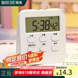 拜杰计时器厨房倒计时器儿童学习计时器时间管理器闹钟白色加厚底座款