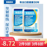 奈森克林 扁线牙线棒50支/盒*2 便携清洁齿缝牙签剔牙棒