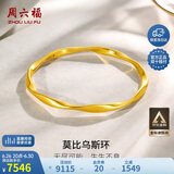 周六福5D硬金足金黄金手镯女莫比乌斯环计价A1010966 约7.54g 56mm 