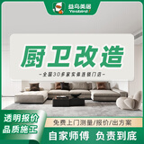 益鸟（YINIAO）老旧房屋翻新厨房客厅卫生间装修/半包全包刷新施工局部装修服务 合同订金