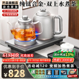 开品全自动双壶上水纯钛电热水壶茶台1.5升烧水壶 玻璃烧水壶茶具套装 嵌入式泡茶专用电茶炉一体机 1.5L 【双上水 钛壶】20X37CM 煮茶烧水
