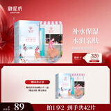 御泥坊面膜 鲜嫩果莓面膜 补水保湿面膜神经酰胺呵护屏障21片 节日礼物