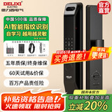 德力西智能门锁全自动指纹锁智能锁电子锁密码锁猫眼人脸指静脉入户门锁 【指纹款】NFC解锁+智能门铃 【豪华大礼包】专业终生维护