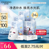 自然堂喜马拉雅冰川水水光补水面膜24片温泉水水光补水面膜