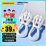 品胜[2条装]双头type-c数据线pd100W快充ctoc充电线适用苹果16/15华为p70小米手机iPad/mac笔记本电脑