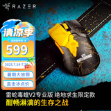 雷蛇（Razer）雷蛇（Razer）毒蝰V3pro专业版 v2pro 618游戏电竞耿鬼无线宏外设鼠标 英雄联盟吃鸡CSGO黑神话 毒蝰V2专业 绝地求生限定款（无CDK码）