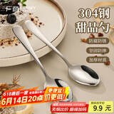 广意 304不锈钢咖啡勺蛋糕甜品勺家用调味勺儿童小勺茶勺2支装GY7286