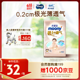 MOONY尤妮佳极上尝鲜装纸尿裤M18片(6-11kg)尿不湿极光薄透气散热