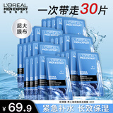欧莱雅男士面膜补水保湿控油玻尿酸修护火山岩清痘护肤品炭爽净油贴片 玻尿酸保湿面膜30片