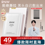如薇（RNW）去黑头鼻贴膜5组10片免撕拉面膜导出精华液粉刺草莓鼻收缩毛孔