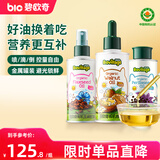 碧欧奇有机儿童辅食用油310ml (核桃油+亚麻籽油+紫苏籽油)滴管控量