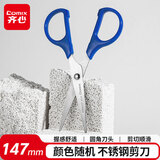 齐心(Comix)剪刀/剪纸刀 办公生活工具剪刀防锈材质 147MM B2714蓝黑 