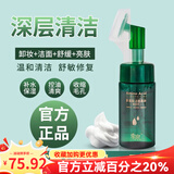 季泉官方旗舰店护肤品洗面奶氨基酸vc精华液眼霜苦参377去斑套装 洁面慕斯洗面奶 120ml